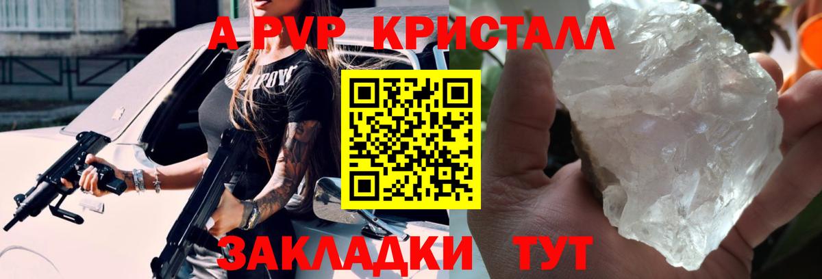 Alpha-PVP Crystall Туймазы