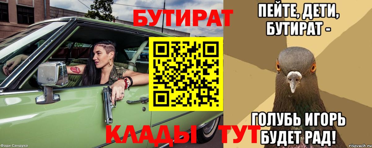 БУТИРАТ  Вход с VPN  Туймазы  БУТИРАТ GHB 