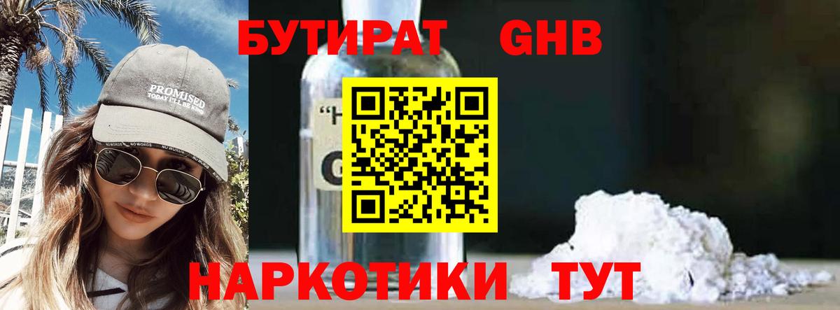 БУТИРАТ вода Туймазы