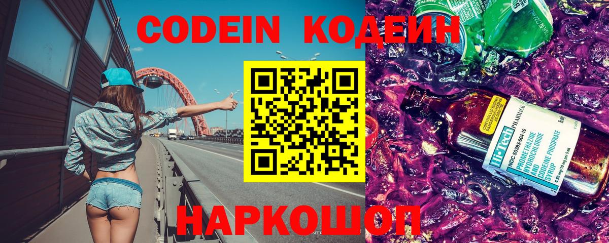 Codein напиток Lean (лин)  Туймазы 
