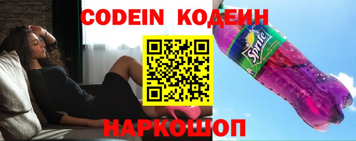Codein Purple Drank Туймазы