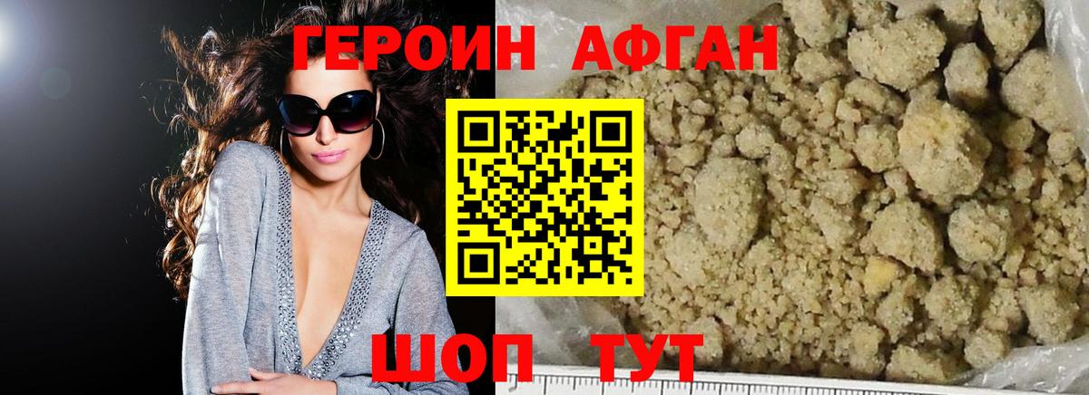 Героин Heroin Туймазы