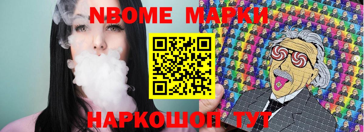 Марки NBOMe 1,8мг  Марки NBOMe 1,8мг  Туймазы 