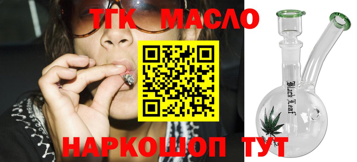 Дистиллят ТГК вейп с тгк Туймазы